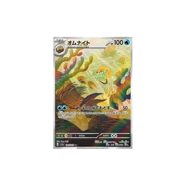 Omanyte (sv2a) - Pokémon Card 151 [Holo] - Kusové karty - Hlavný obrázok