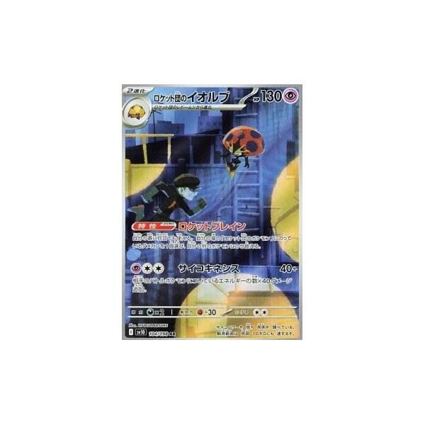 Team Rocket's Orbeetle (sv10) - The Glory of Team Rocket [Holo] - Kusové karty - Hlavný obrázok