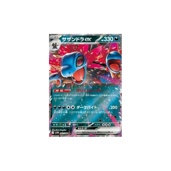 Hydreigon ex (sv11W) - White Flare JP [Holo] - Kusové karty - Hlavný obrázok