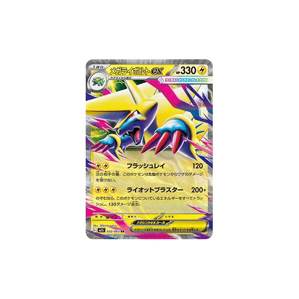 Mega Manectric ex (m1S) - Mega Symphonia [Holo] - Kusové karty - Hlavný obrázok