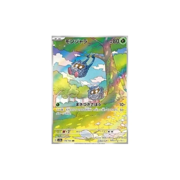 Tangela (sv2a) - Pokémon Card 151 [Holo] - Kusové karty - Hlavný obrázok