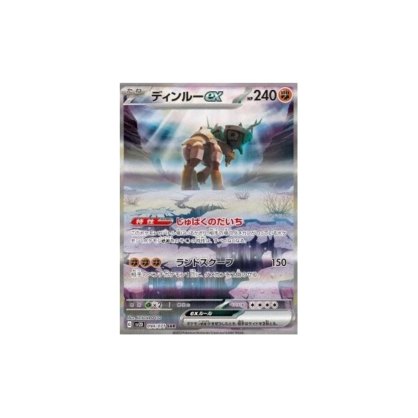Ting-Lu ex (sv2D) - Clay Burst [Holo] - Kusové karty - Hlavný obrázok