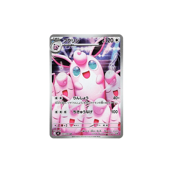 Wigglytuff (m2) - Inferno X [Holo] - Kusové karty - Hlavný obrázok