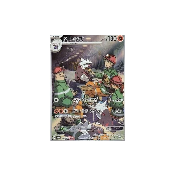 Excadrill (sv5M) - Cyber Judge [Holo] - Kusové karty - Hlavný obrázok