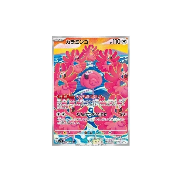 Flamigo (sv2D) - Clay Burst [Holo] - Kusové karty - Hlavný obrázok