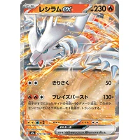 Reshiram ex (m2a) - MEGA Dream ex [Holo] - Kusové karty