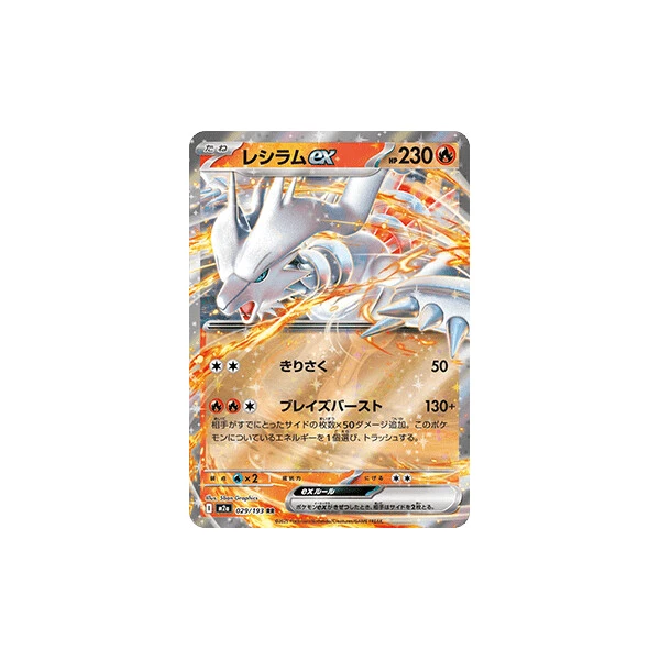 Reshiram ex (m2a) - MEGA Dream ex [Holo] - Kusové karty - Hlavný obrázok