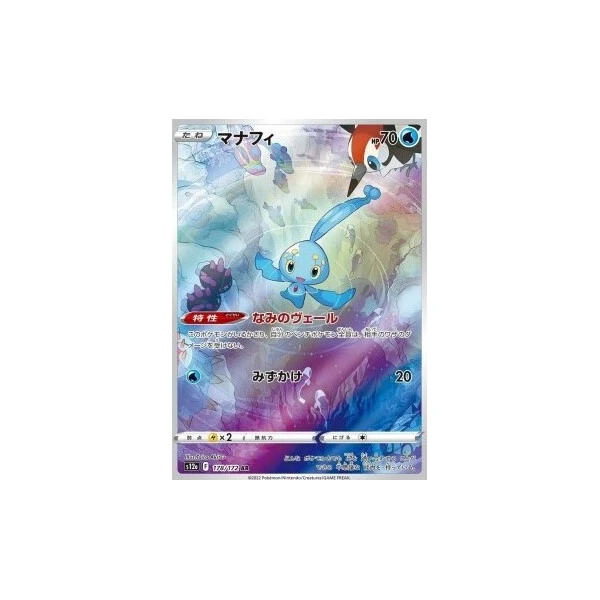 Manaphy (s12a) - VSTAR Universe [Holo] - Kusové karty - Hlavný obrázok