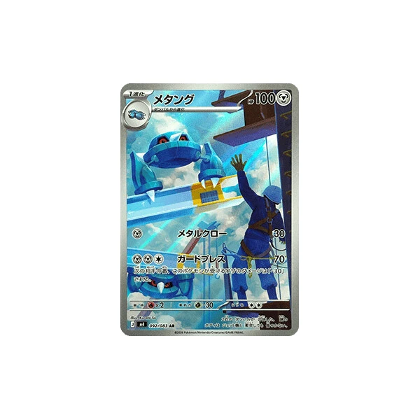Metang (m4) - Ninja Spinner [Holo] - Kusové karty - Hlavný obrázok