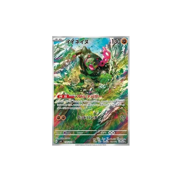 Okidogi (sv6) - Mask of Change [Holo] - Kusové karty - Hlavný obrázok