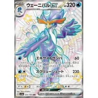 Quaquaval ex (sv4a) - Shiny Treasure ex [Holo] - Kusové karty