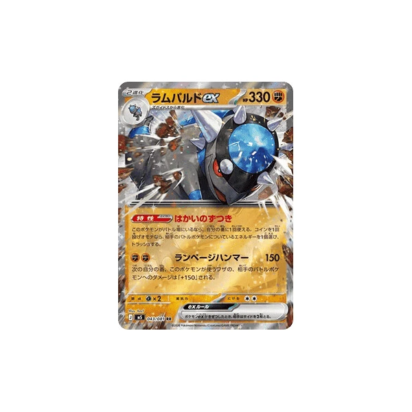 Rampardos ex (m5) - Abyss Eye [Holo] - Kusové karty - Hlavný obrázok