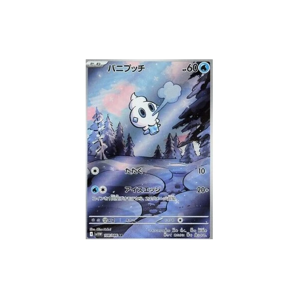 Vanillite (sv11W) - White Flare JP [Holo] - Kusové karty - Hlavný obrázok