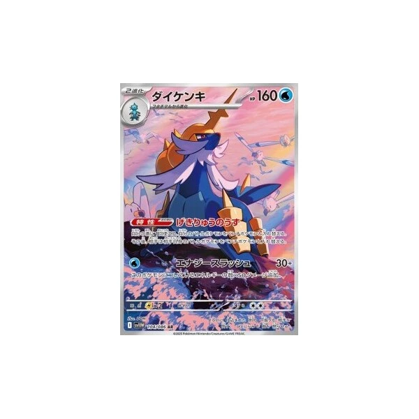 Samurott (sv11W) - White Flare JP [Holo] - Kusové karty - Hlavný obrázok