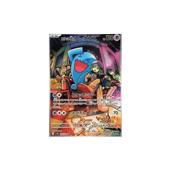 Team Rocket's Wobbuffet (sv10) - The Glory of Team Rocket [Holo] - Kusové karty - Hlavný obrázok
