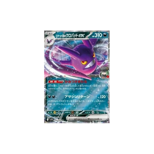 Team Rocket's Crobat ex (sv10) - The Glory of Team Rocket [Holo] - Kusové karty - Hlavný obrázok