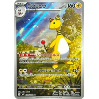 Ampharos (m4) - Ninja Spinner [Holo] - Kusové karty