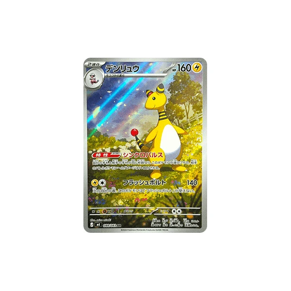 Ampharos (m4) - Ninja Spinner [Holo] - Kusové karty - Hlavný obrázok