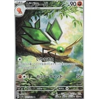 Vibrava (sv7a) - Paradise Dragona [Holo] - Kusové karty