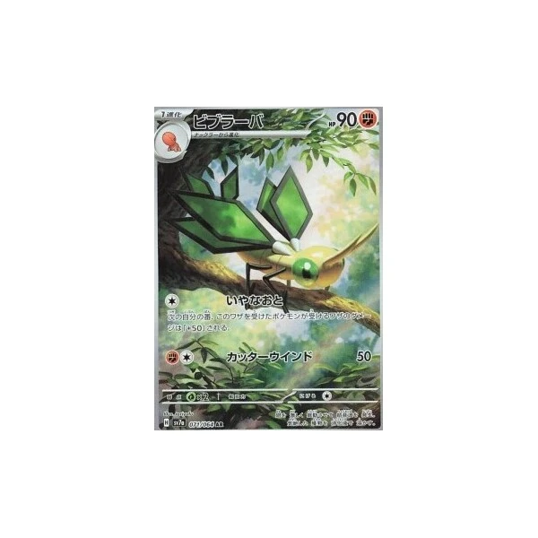 Vibrava (sv7a) - Paradise Dragona [Holo] - Kusové karty - Hlavný obrázok