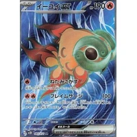 Chi-Yu ex (sv2D) - Clay Burst [Holo] - Kusové karty