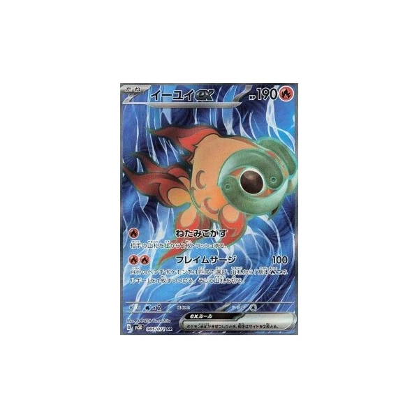 Chi-Yu ex (sv2D) - Clay Burst [Holo] - Kusové karty - Hlavný obrázok