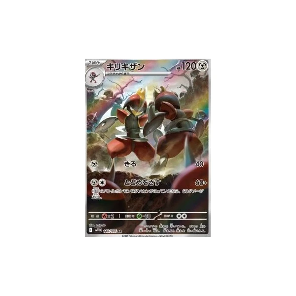 Bisharp (sv11B) - Black Bolt JP [Holo] - Kusové karty - Hlavný obrázok