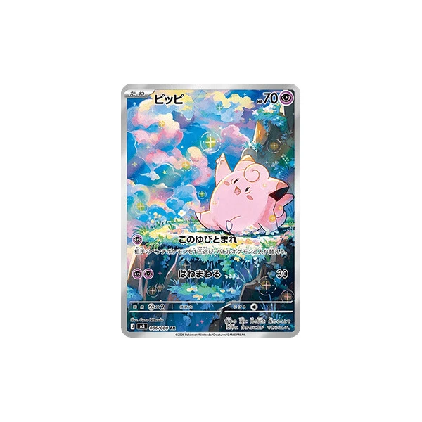 Clefairy (m3) - Nihil Zero [Holo] - Kusové karty - Hlavný obrázok