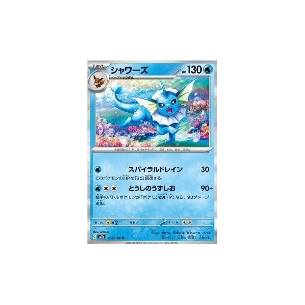 Vaporeon (sv2a) - Pokémon Card 151 [Holo] - Kusové karty - Hlavný obrázok