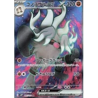 Annihilape ex (sv2P) - Snow Hazard [Holo] - Kusové karty