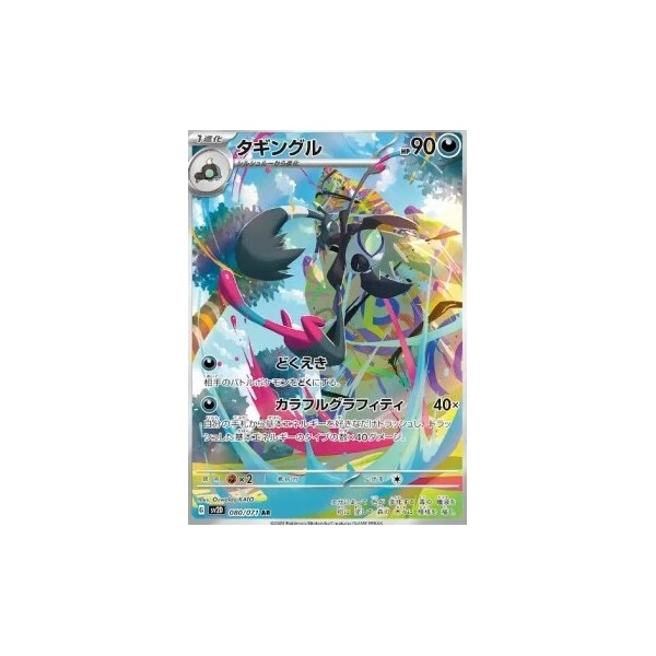 Grafaiai (sv2D) - Clay Burst [Holo] - Kusové karty - Hlavný obrázok