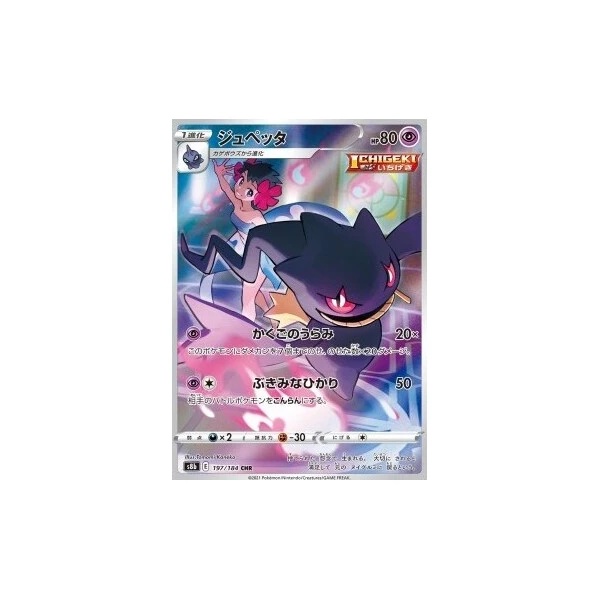 Banette (s8b) - VMAX Climax [Holo] - Kusové karty - Hlavný obrázok
