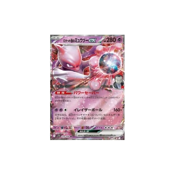 Team Rocket's Mewtwo ex (sv10) - The Glory of Team Rocket [Holo] - Kusové karty - Hlavný obrázok