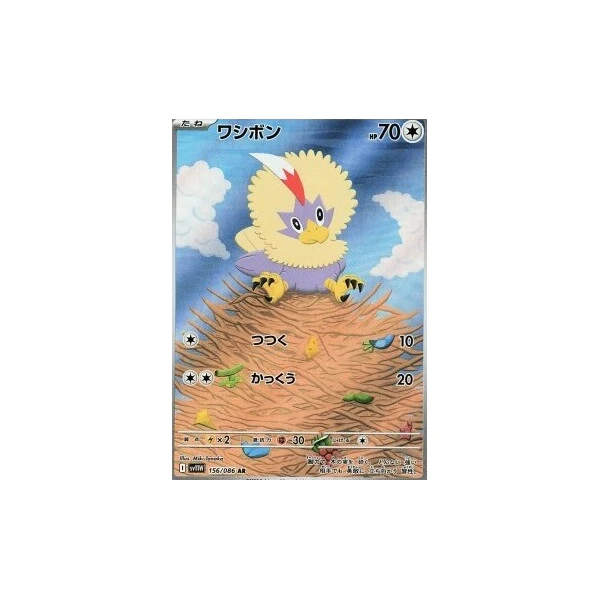 Rufflet (sv11W) - White Flare JP [Holo] - Kusové karty - Hlavný obrázok