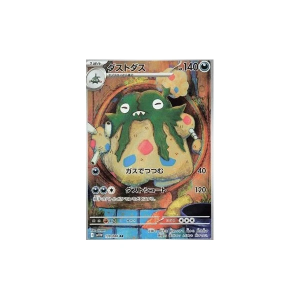 Garbodor (sv11W) - White Flare JP [Holo] - Kusové karty - Hlavný obrázok