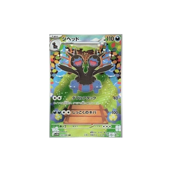 Zweilous (sv11W) - White Flare JP [Holo] - Kusové karty - Hlavný obrázok