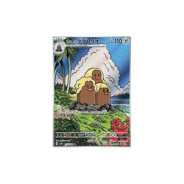 Alolan Dugtrio (sv8) - Super Electric Breaker [Holo] - Kusové karty - Hlavný obrázok