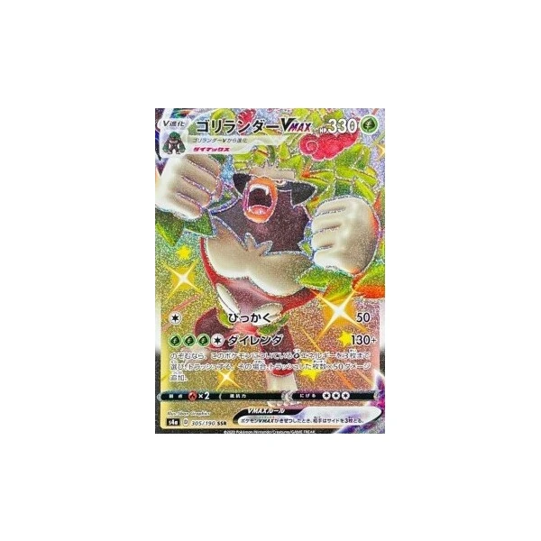 Rillaboom VMAX (s4a) - Shiny Star V [Holo] - Kusové karty - Hlavný obrázok
