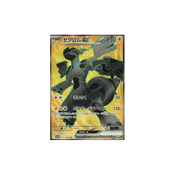 Zekrom ex (sv11B) - Black Bolt JP [Holo] - Kusové karty - Hlavný obrázok