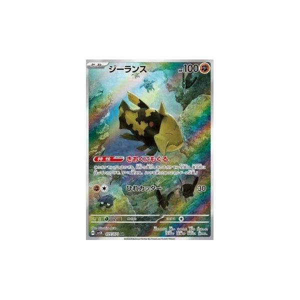 Relicanth (sv5K) - Wild Force [Holo] - Kusové karty - Hlavný obrázok