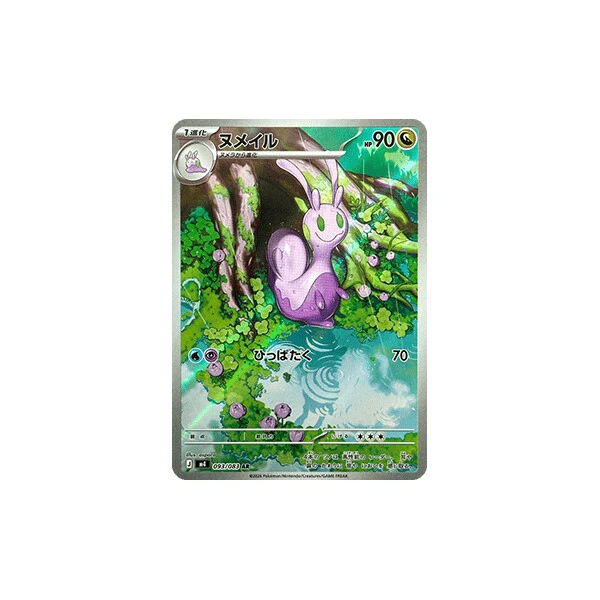 Sliggoo (m4) - Ninja Spinner [Holo] - Kusové karty - Hlavný obrázok