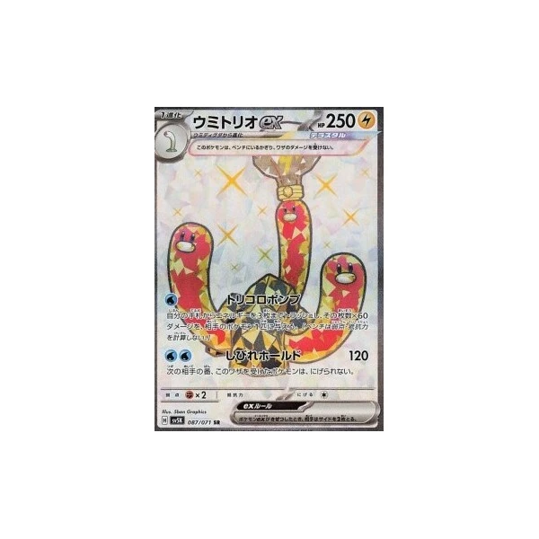Wugtrio ex (sv5K) - Wild Force [Holo] - Kusové karty - Hlavný obrázok