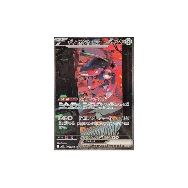 Genesect ex (sv11B) - Black Bolt JP [Holo] - Kusové karty - Hlavný obrázok