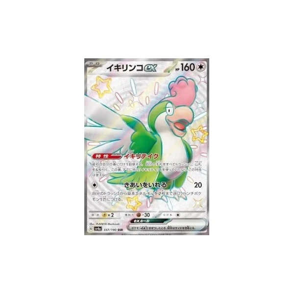Squawkabilly ex (sv4a) - Shiny Treasure ex [Holo] - Kusové karty - Hlavný obrázok