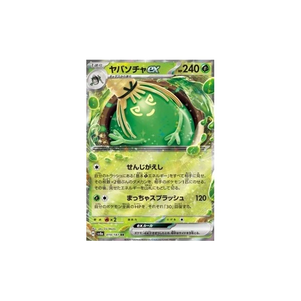 Sinistcha ex (sv8a) - Terastal Festival ex [Holo] - Kusové karty - Hlavný obrázok