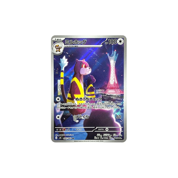 Watchog (m4) - Ninja Spinner [Holo] - Kusové karty - Hlavný obrázok