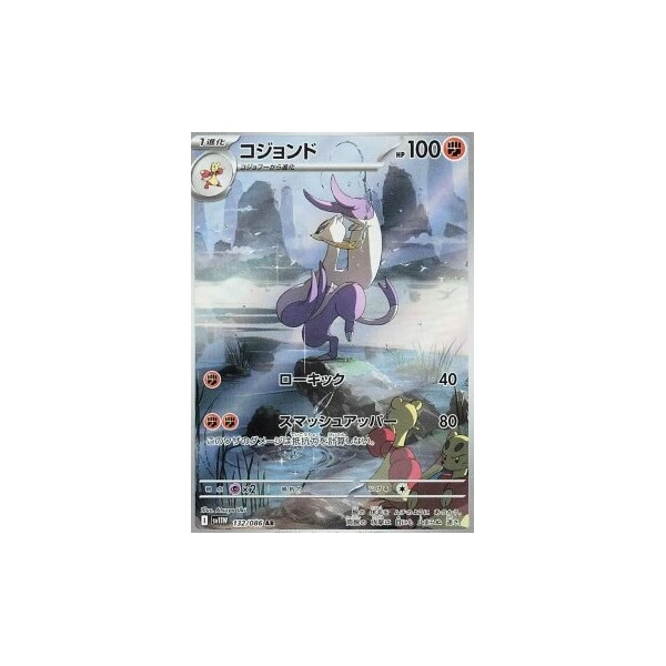 Mienshao (sv11W) - White Flare JP [Holo] - Kusové karty - Hlavný obrázok