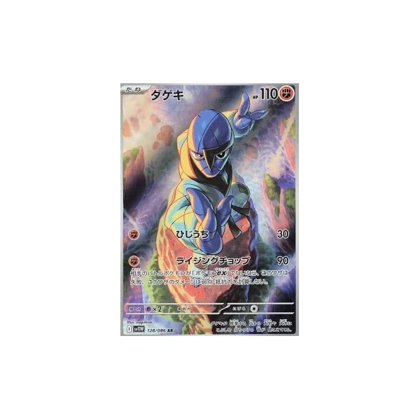 Sawk (sv11W) - White Flare JP [Holo] - Kusové karty - Hlavný obrázok