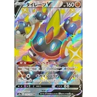 Falinks V (s4a) - Shiny Star V [Holo] - Kusové karty