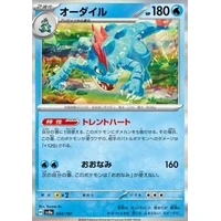 Feraligatr (sv8a) - Terastal Festival ex [Holo] - Kusové karty